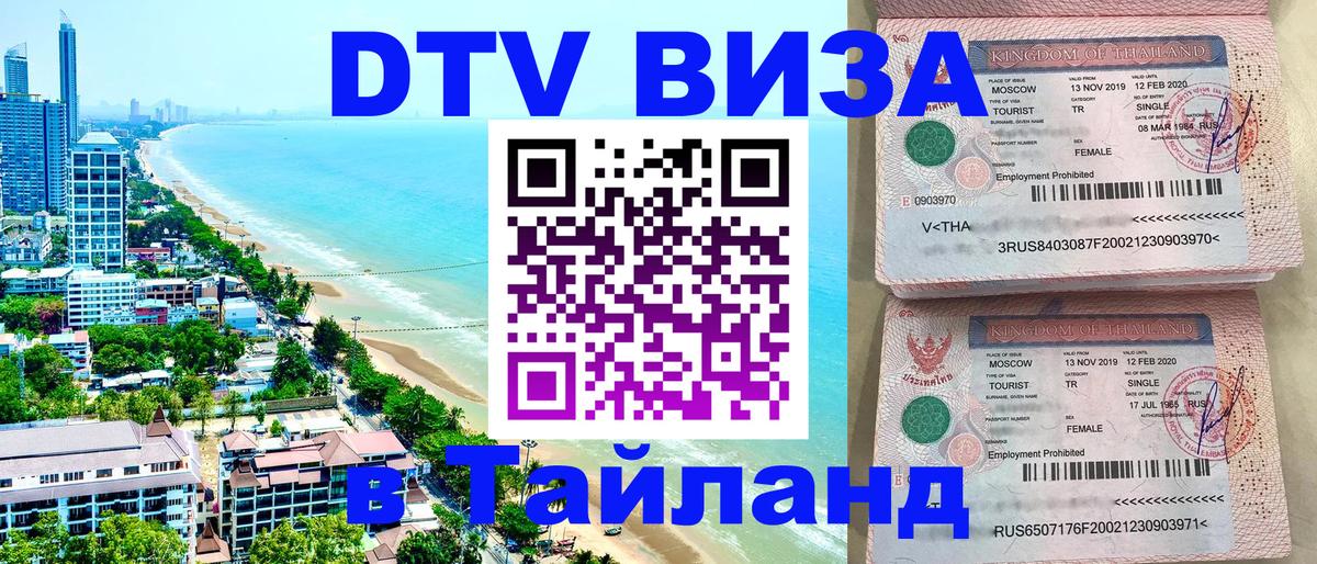 DTV Visa Thailand — прайс и условия, виза без дополнительных документов - Брюссель 